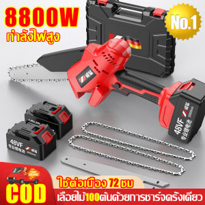 เลื่อยไฟฟ้า 6นิ้ว เลื่อยไฟฟ้าแบต กำลังตัดสูง 9800w ฟรี