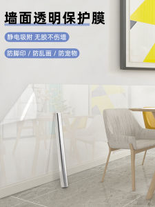 Latex Paint Wall Protective Film Transparent Static Electricity Does Not Hurt the Wall White Wall Wall Sticker Anti-Kick Anti-Dirty Waterproof Wall Wall Stickers