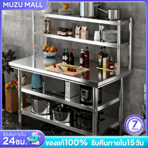 MUZU เคาน์เตอร์ห้องครัว โต๊ะ สแตนเลส 304ทั้งตัว โต๊ะเตรียมอาหาร โต๊ะอเนกประสงค์ โต๊ะในครัว ชั้นวางของในครัวเกรดเอ ผลิตในไทย
