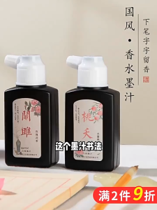 Mực thư pháp hương hoa cao cấp mực tàu chuyên viết thư pháp vẽ tranh thuỷ mặc luyện viết chữ hán