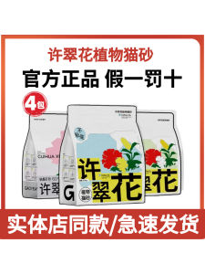 Xu Cuihua Cat Litter Gao Yes Original Flavor Plant Cat Litter Green Tea Deodorant No Dusty Seconds Water Absorption Group Non-Stick Bottom 10kg
