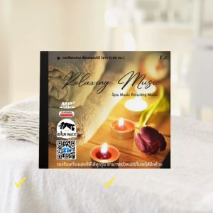Mp3 (สปา) Relaxing Music V.2 SPA Music ดนตรีเสียงธรรมชาติ  (ยาว 11.06 ชม.) แผ่น CD  USB แฟลชไดร์ฟ