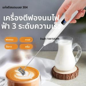 เครื่องตีฟองนมไฟฟ้าแบบมือถือ เครื่องตีไข่ เครื่องทำฟองนม เครื่องปั่นไฟฟ้า เครื่องผสมอาหารขนาดเล็กแบบพกพา อุปกรณ์ครัว