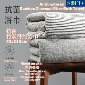 140X70cm Antibacterial Bamboo Charcoal Fiber Bath Towel 抗菌竹炭纤维浴巾140x70cm