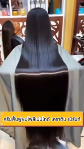 ครีมฟื้นฟูผมไหม้ เคราตินเปปไทด์ ซ่อมแซมผมแห้ง ครีมนวดผมสี เซรั่มบำรุงผม 250ml เอสเซ้น บำรุง ผม เคราตินบำรุงผม ครีมนวดบำรุง ผม