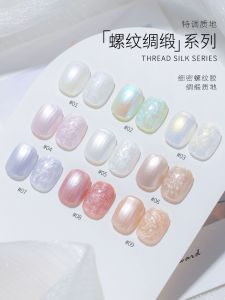 Aurora Texture Pearl Mother-of-Pearl Spiral Silk Glue for Nail Salons Long-lasting Glossy Quick-drying No-residue Nail Art Gel