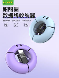 SiKai Data Charging Cable Organizer Magnetic Head Protective Case Sweet Ring Cable Management Portable Storage Digital Accessory
