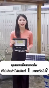 ซื้อ 1 แถม 1 ไฟโซล่าเซลล์ 8000W 20000w 30000W solar light outdoor สปอร์ตไลท์ แบตโซล่าเซลล์ โซล่าเซลไฟบ้าน รับประกัน 10ป