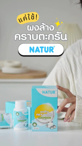 [New] NATUR เนเจอร์ ผงล้างตะกรัน ผงล้างคราบตะกรัน ผงขจัดคราบตะกรัน ( 1 กล่อง บรรจุ 20 ซอง)