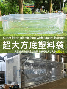 ขายตรงจากโรงงานถุงพลาสติกสี่เหลี่ยมถุงสี่เหลี่ยมถุงกันฝุ่นสามมิติโปร่งใสถุงซับในถุงบรรจุเครื่องขนาดใหญ่