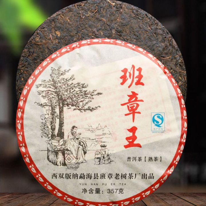 云南古树茶宫廷珍藏熟普洱茶357g 班章王勐海七子饼| Lazada
