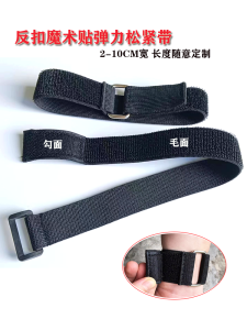 Elastic Magic Fastener Strap Buckle Elastic Self-Adhesive Extensible Loops Leg Strap opposite Buckle Fixing Waist Belt