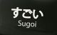 Sugoi Store 1