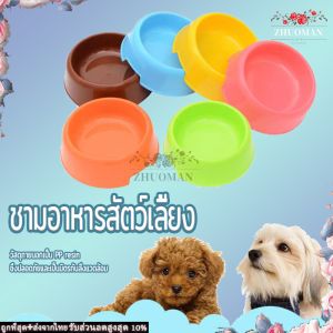 ชามหมา ชามแมว ชามอาหารสัตว์เลี้ยง ชามสัตว์เลี้ย ชามสูงส่วน ชามอาหารแมว ชามอาหารหมา ชามกันมดขึ้นอาหาร สำหรับสุนัขและแมว ขนาด 13.6x5 ซม