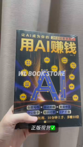 🇲🇾⭐正版现货⭐ 《用AI赚钱》 双色印刷 让AI成为你的24小时数字员工 10分钟上手多赚10倍 重塑你的生意经 快速实现盈利