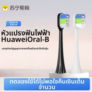 หัวแปรงสีฟันไฟฟ้า Lebooo สำหรับ Huawei Intelligent Select หัวเปลี่ยนแบบอเนกประสงค์ LBT203532A ดูแลสุขอนามัยช่องปากอย่างสม่ำเสมอ