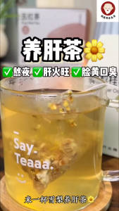 桂医师【养肝茶】🌼 (适合经常熬夜,口干口苦、气色暗沉、精神疲惫的人)//【Late-Night Liver Care Tea】🌼 (For frequent late nights liver heat dull complexion dry mouth & bad breath)