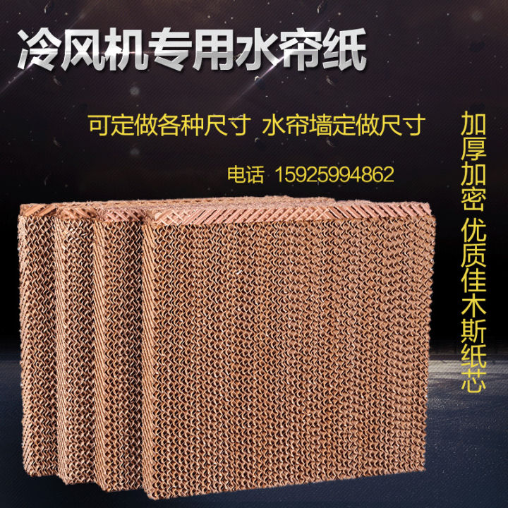 Bath Curtain Air Cooler Wet Curtain Paper Water Curtain Wall Paper Core Dedicated