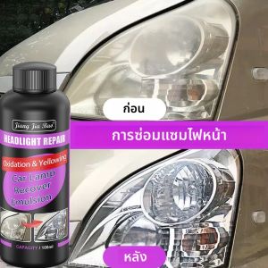 ไฟหน้ารถฟื้นฟูชุดขัดไฟหน้า Scratch Remover ซ่อมทําความสะอาดวางลบออกซิเดชันไฟหน้าภาษาโปลิชคํา Liquid