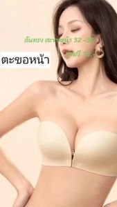 เสื้อชั้นใน ตะขอหน้า บราดันทรง ทรงเกาะอก 1/2 คัพ