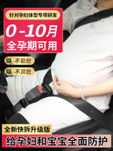 Pregnant Womens Safety Belt Car Special Car Handy Gadget Pregnant Belly Support Car Bellyband Driving Co-Pilot Anti-Strangulation Belly