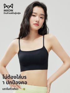 MiiOW | เสื้อชั้นในหลวมๆ สำหรับผู้หญิงในช่วงฤดูร้อน เสื้อชั้นในแบบมีแผ่นเสริมหน้าอก ผ้าไหมน้ำแข็งบางๆ ป้องกันแสงแดด สายเดี่ยว ดีไซน์หลังสวยงาม