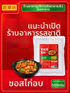 Commercial Braised Chicken Sauce Formula