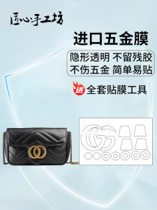 Handmade Workshop Protective Film for Mini Hardware Chain Bag Anti-Wear Sticker Craftsmanship Traditional Handmade Goods