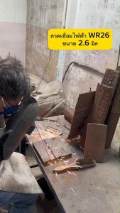 🔥พร้อมส่ง🔥 ส่งไว ลวดเชื่อมไฟฟ้าเหล็กเหนียว WELCON WR26 เวลคอน E6013 (2.6 มม) 2 กก. ลวดเชื่อมWelcon Welcon ลวดเชื่อม - Lazada