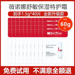 Winona Soothing Moisturizing Special Cream Sample Barrier Repair Sensitive Skin Face Cream Beta-Glucan Extract Full Body Use