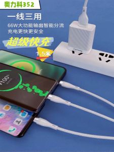 Aoleaky 352 One-To-Three Fast Charging Data Cable 6A 66W Super Fast Charge Android Huawei Honor Type-C Multi-Function 1.5M