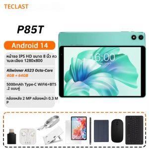 Teclast P85T แท็บเล็ต Allwinner A523 8-core 1.8GHz/ 4GB RAM/64GB ROM/8 นิ้ว 800×1280iPS/WIFI5G/4G/5000mAh/Type-C/0.3MP+2.0MP
