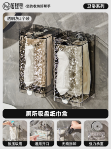 Bathroom Wall-Mounted Suction Cup Tissue Box Toilet Paper Roll Holder Kitchen Storage Rack Plastic No Drilling Required