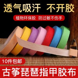 Professional Performance Breathable Guzheng Nail Tape 5 Meters Skin Color for Children And Adults Environmentally Friendly Adhesive Tape