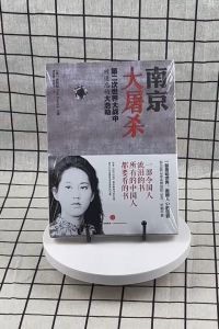 正版书籍✅《南京大屠杀》第二次世界大战中被遗忘的大浩劫 张纯如