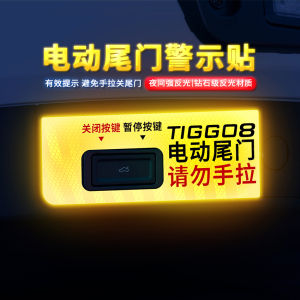 Ruihui Huitu 19-25 Models Specific Electric Tailgate Reminder Sticker Self-adhesive Modification Warning Tool Pterodactyl Version