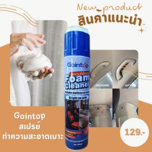 Gointop สเปรย์โฟมทำความสะอาดเบาะ เบาะผ้า-เบาะหนัง โฟมทำความสะอาด น้ำยาทำความสะอาดอเนกประสงค์ ขจัดคราบได้ทั้งภายในรถยนต์และเฟอร์นิเจอร์ ทำความสะอาด ขจัดคราบไม่พึ่งประสงค์ สเปรย์ขจัดคราบ โฟมทำความสะอาด สเปรย์โฟมทำความสะอาดเบาะ เฟอร์นิเจอร์ ภายนอกภายในบ้าน