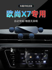Modern Luxury Style Car Phone Holder for Changan Oung X7 20-22 Models Universal Gravity Support Car Navigation Phone Stand
