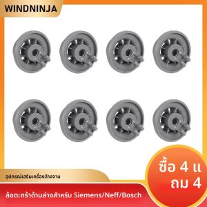 8pcs เครื่องล้างจานตะกร้าม้วนตะกร้าล่างล้อสําหรับ Bosch สําหรับ Balay สําหรับ Siemens สําหรับ Neff เครื่องล้างจานด้านล่างตะกร้าล้อ