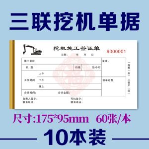 Anti-counterfeit Earthwork Tickets Soil Transport Waste Disposal Drivers Dump Truck Operators Time Record Book