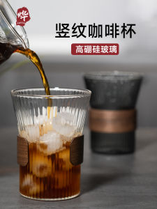 Ye Coffee Japanese-Style Vertical Stripes Heat-Resistant Glass Hand-Made Coffee Cup Heat Insulation Walnut Ring Borosilicate Cup
