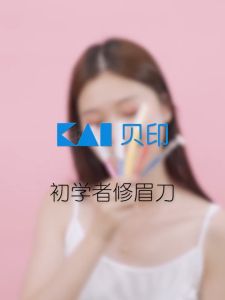 Japan Kai Razor Beauty Guard Beauty M For Eyebrow Shaving & Face Hair Safety Shaping Blade Knife日本贝印修眉刀