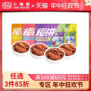 XiaoMeiYu Plum Cake Series 4 Flavors Snack Leisure Fruit Heart Double Split No Kernel Plum Cake Chinese Traditional Candy