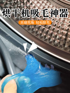 Drying Machine Fur Absorbing Roller Washer Cat Hair Remover Clothes Cleaning Appliance Home Textile Care Utensil ShuYiKang