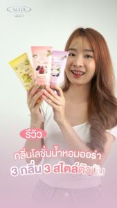 AURA โลชั่นน้ำหอมออร่า บอดี้ โลชั่น ฮันนี่&เลม่อน ไวท์แอนด์เพอร์ฟูม น้ำหอมพร้อม 250 กอล์ ราคาบริบท 350 กรัม