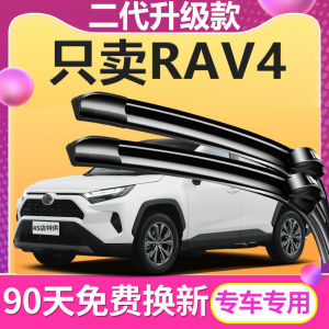 Suitable for Toyota RAV4 Special Wiper RAV4 Original Original Old and New Rongfang Boneless Front and Rear Wiper Blades