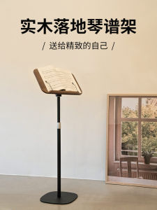 Portable Solid Wood Music Stand for Home Use Ancient Guzheng Violin Special Purpose Music Sheet Holder Yome Brand