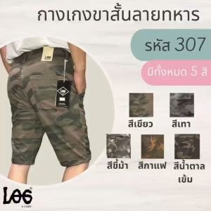 ขาสั้น ลายทหารขา 3 ส่วน ผ้าฟอกนิ่ม สีไม่ตก รุ่น( 307 )