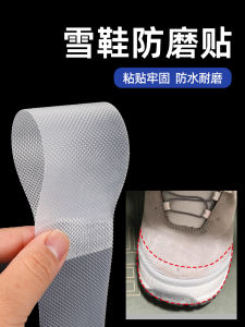 Anti-wear Protection Film for Ski Boots Ice Skates Cotton Shoes Waterproof Non-slip Half-transparent Self-adhesive Rubber Tape