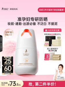 Kangaroo Mommy Facial Sunscreen Moisturizer Pregnant Women Skincare Product High Protection Two-In-One Sunscreen And Isolation Cream